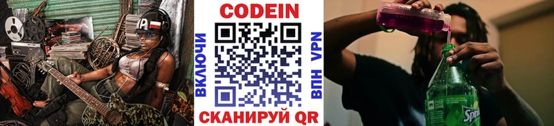 Codein напиток Lean (лин)  Называевск 